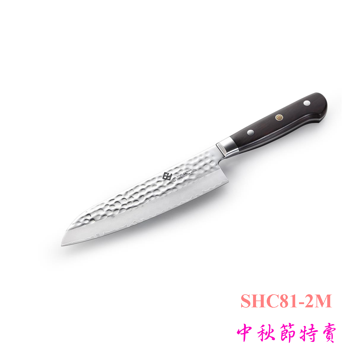 SHC81-2M、17CM三德刀/三德包丁/日式廚刀/三合鋼槌打印廚刀 【中秋特賣】*